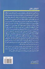 تا پایان زمان